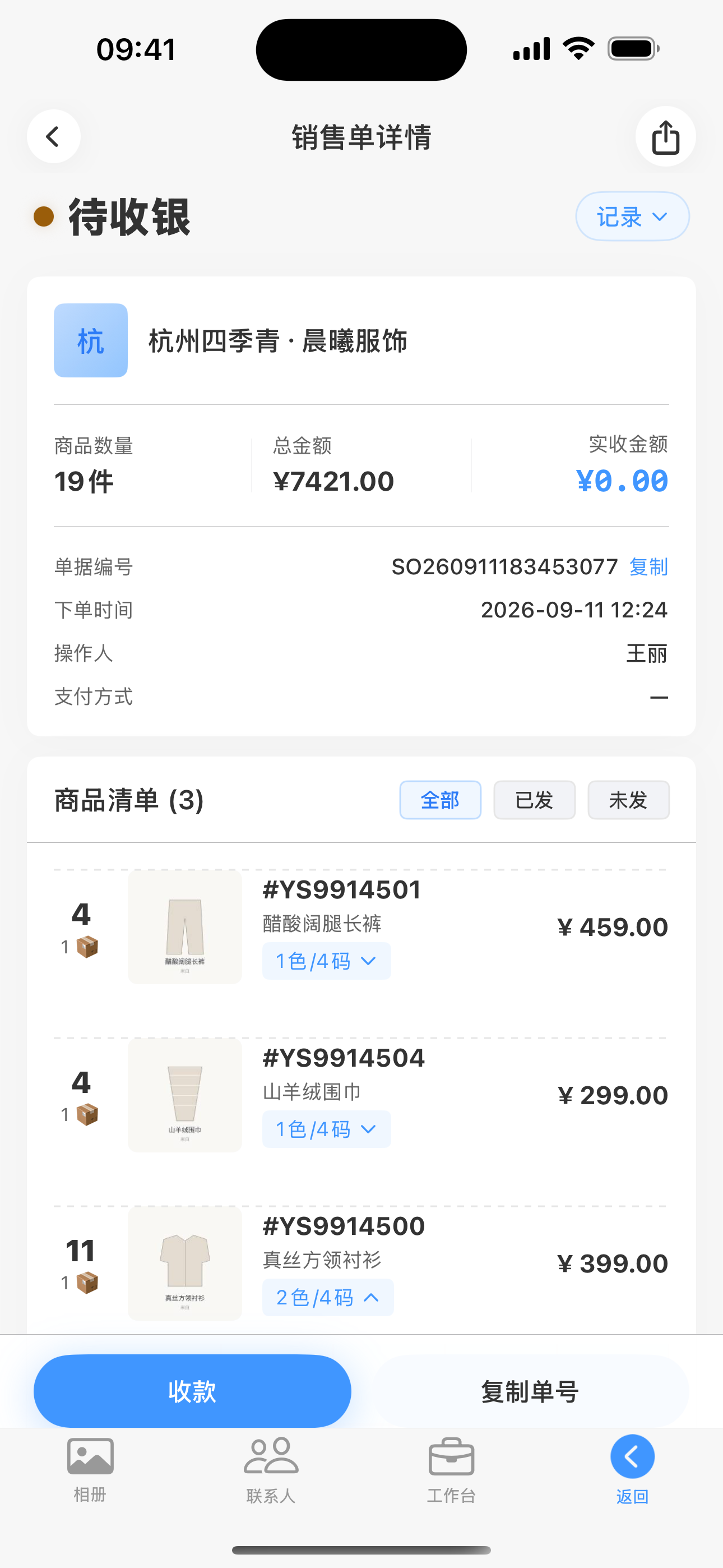 订单详情
