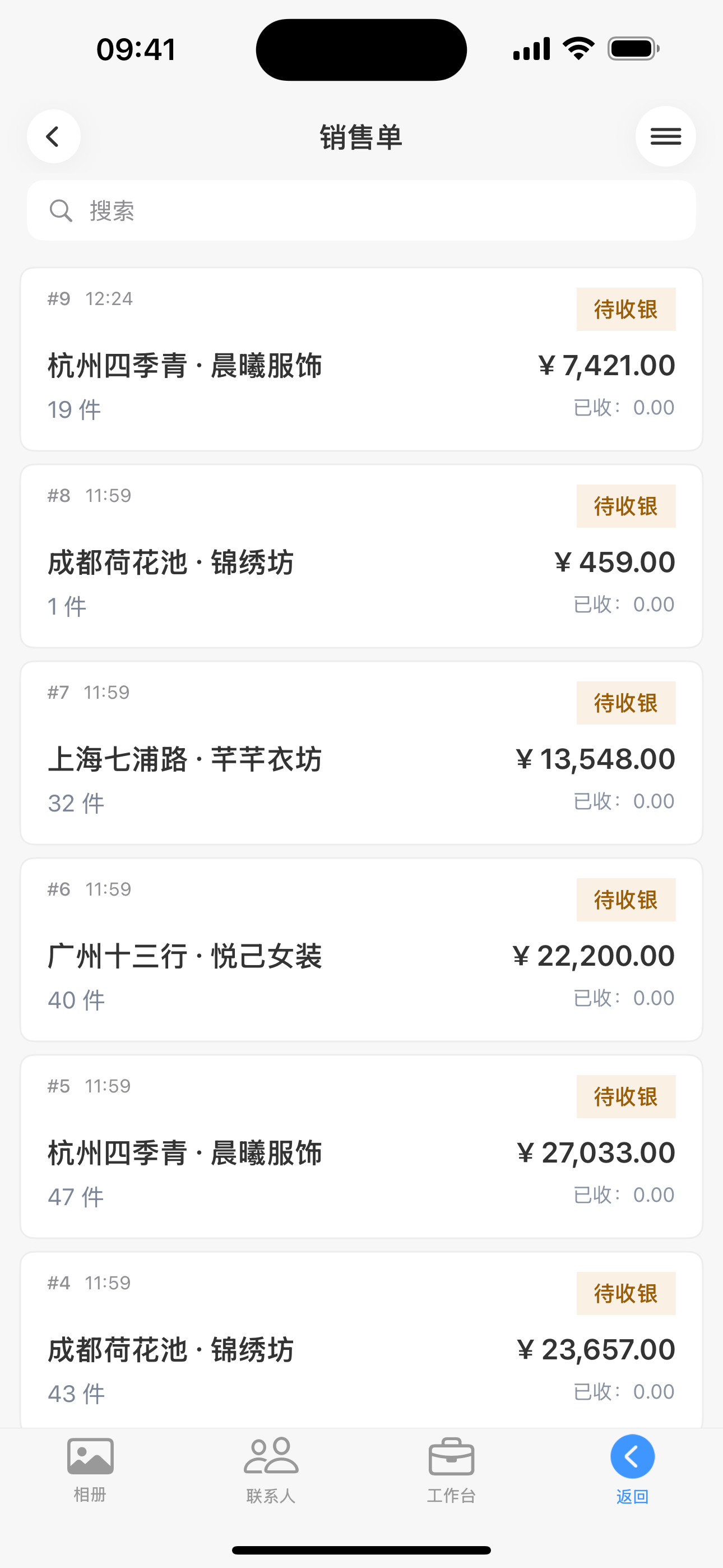 单据列表
