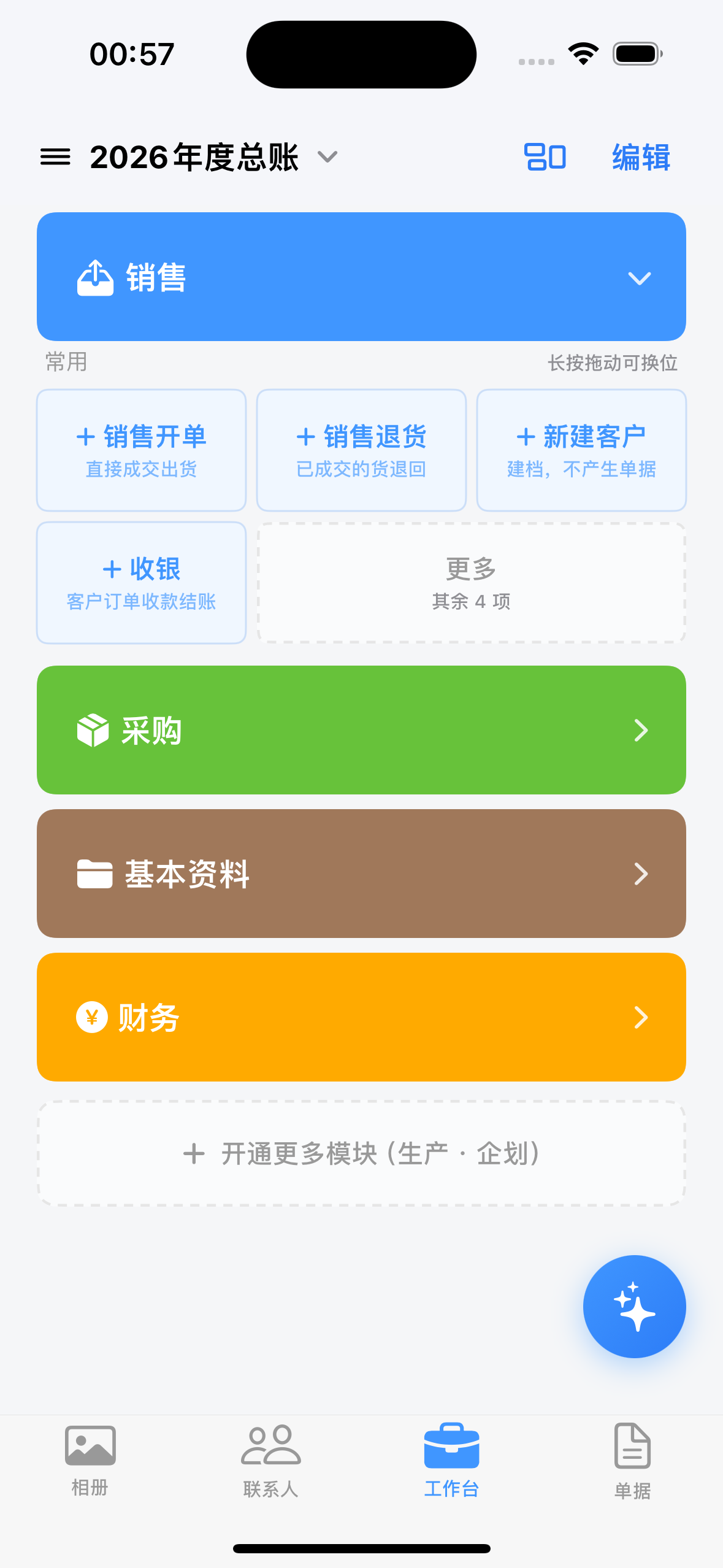 麦麦加工作台